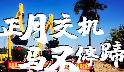 开工大吉 | 开工忙，山推挖机交机更忙