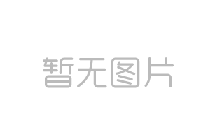 山重建机（济宁）有限公司综合楼宿舍改造项目流标公告